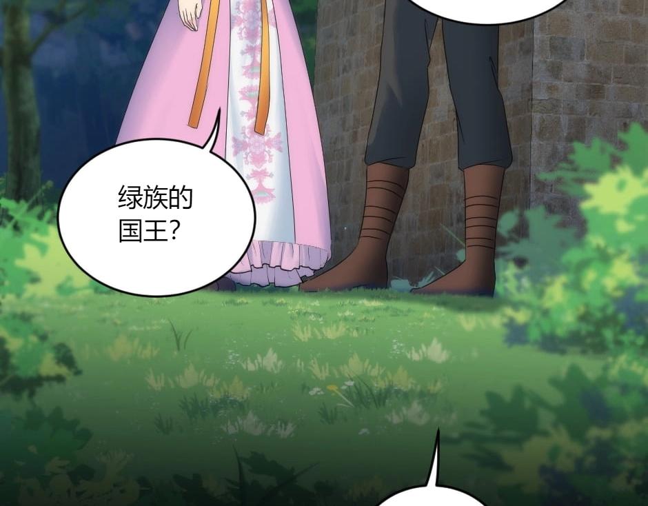 龍王子的女僕新娘 - 第150話 聯姻？(2/4) - 5