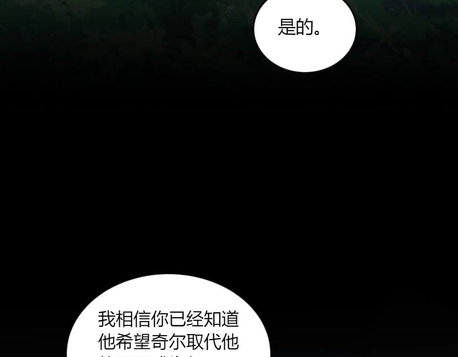 龍王子的女僕新娘 - 第150話 聯姻？(2/4) - 6