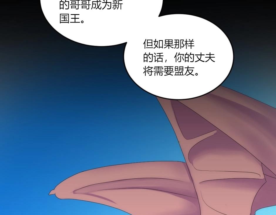 龍王子的女僕新娘 - 第150話 聯姻？(2/4) - 7