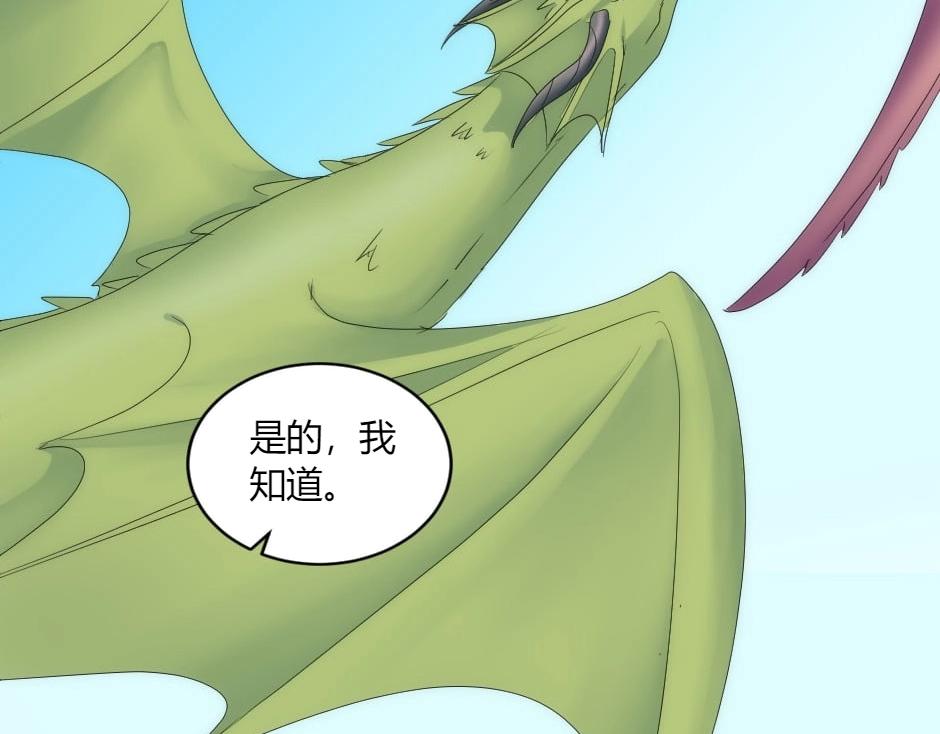 龍王子的女僕新娘 - 第150話 聯姻？(2/4) - 1