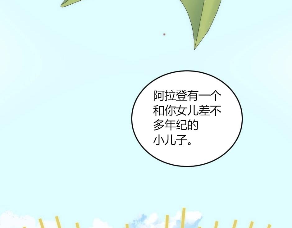 龍王子的女僕新娘 - 第150話 聯姻？(2/4) - 2