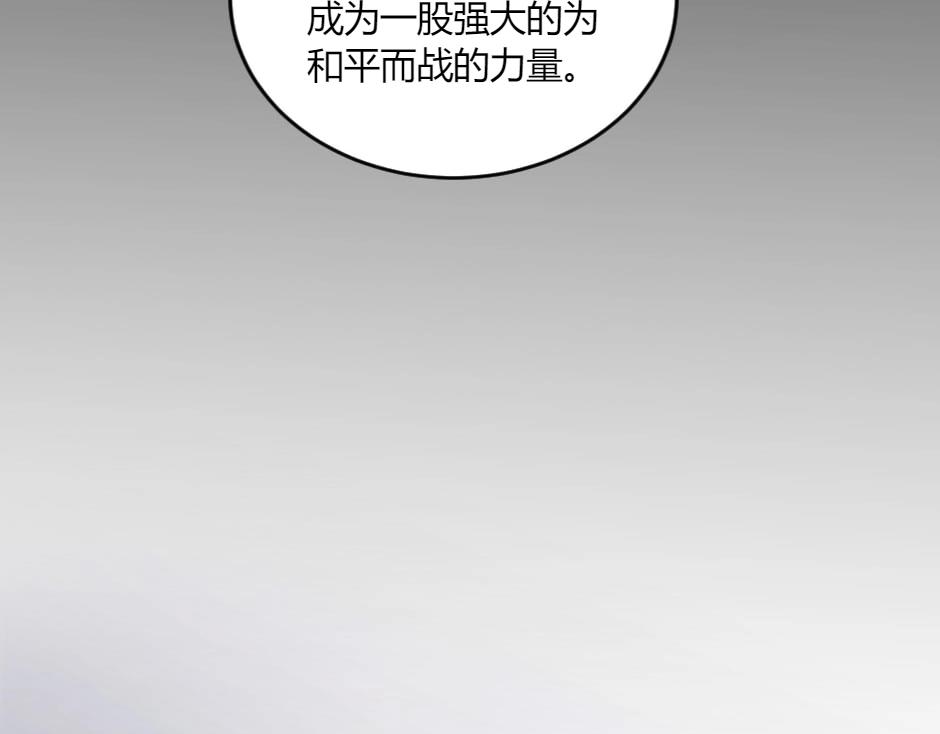 龍王子的女僕新娘 - 第150話 聯姻？(2/4) - 6