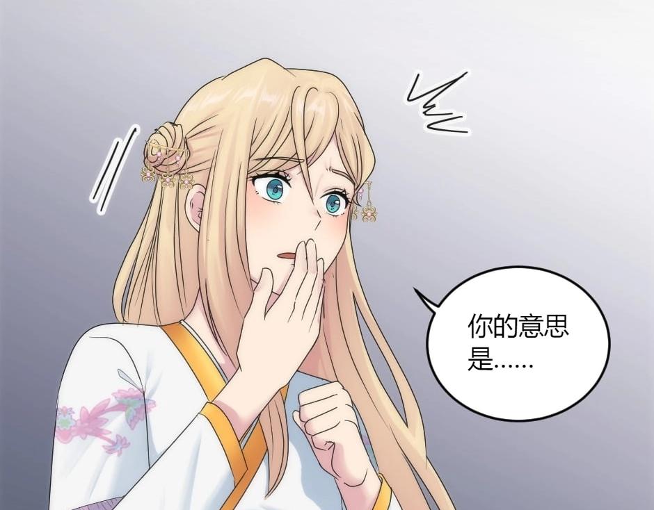 龍王子的女僕新娘 - 第150話 聯姻？(2/4) - 7