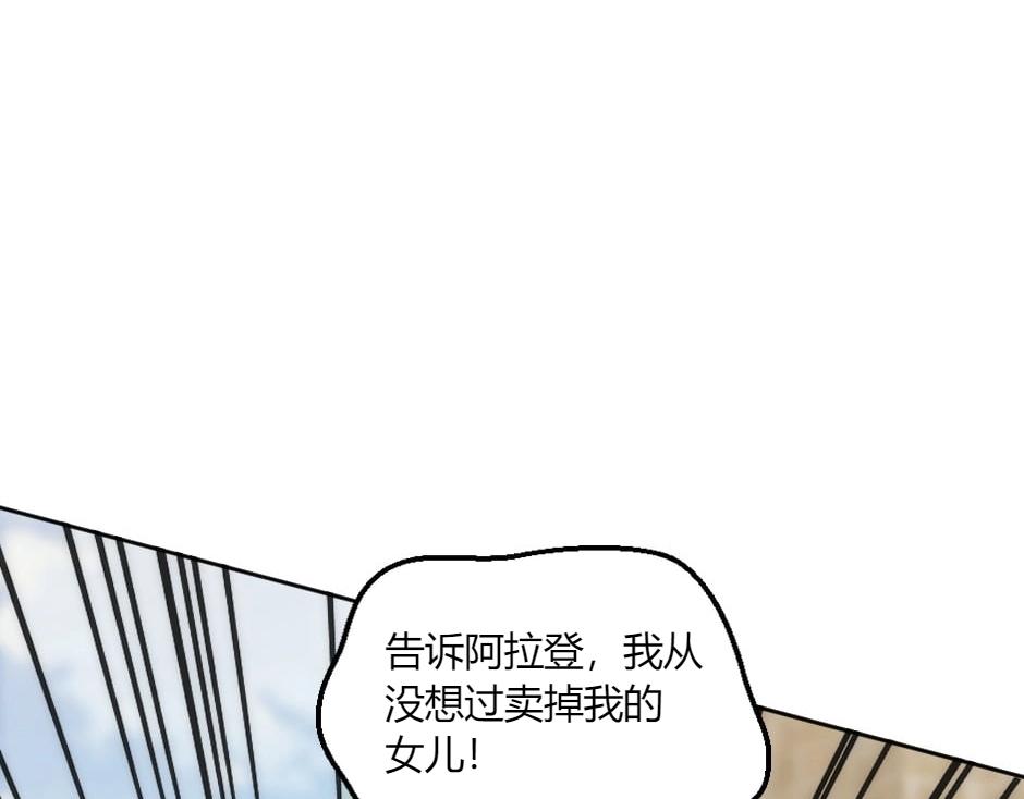 龍王子的女僕新娘 - 第150話 聯姻？(2/4) - 2