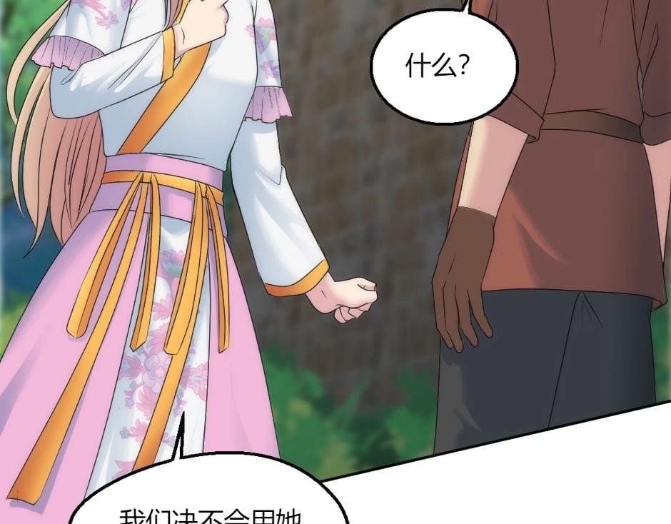 龍王子的女僕新娘 - 第150話 聯姻？(2/4) - 4