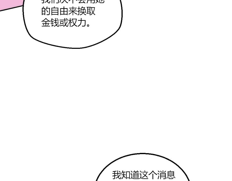 龍王子的女僕新娘 - 第150話 聯姻？(2/4) - 5