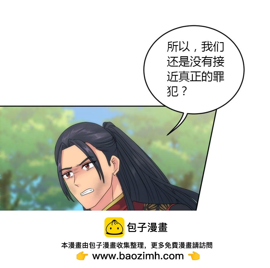 龍王子的女僕新娘 - 第152話 墳墓(2/4) - 6