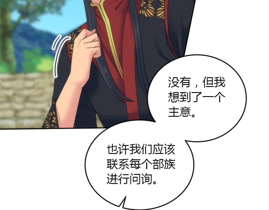 龍王子的女僕新娘 - 第152話 墳墓(3/4) - 5