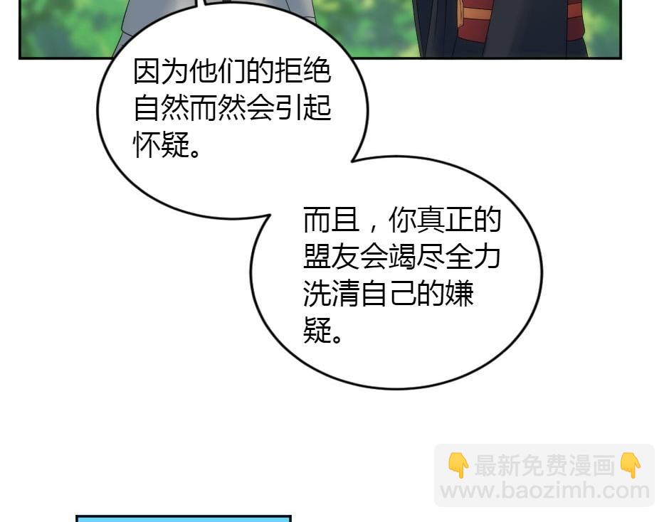 龍王子的女僕新娘 - 第152話 墳墓(3/4) - 8