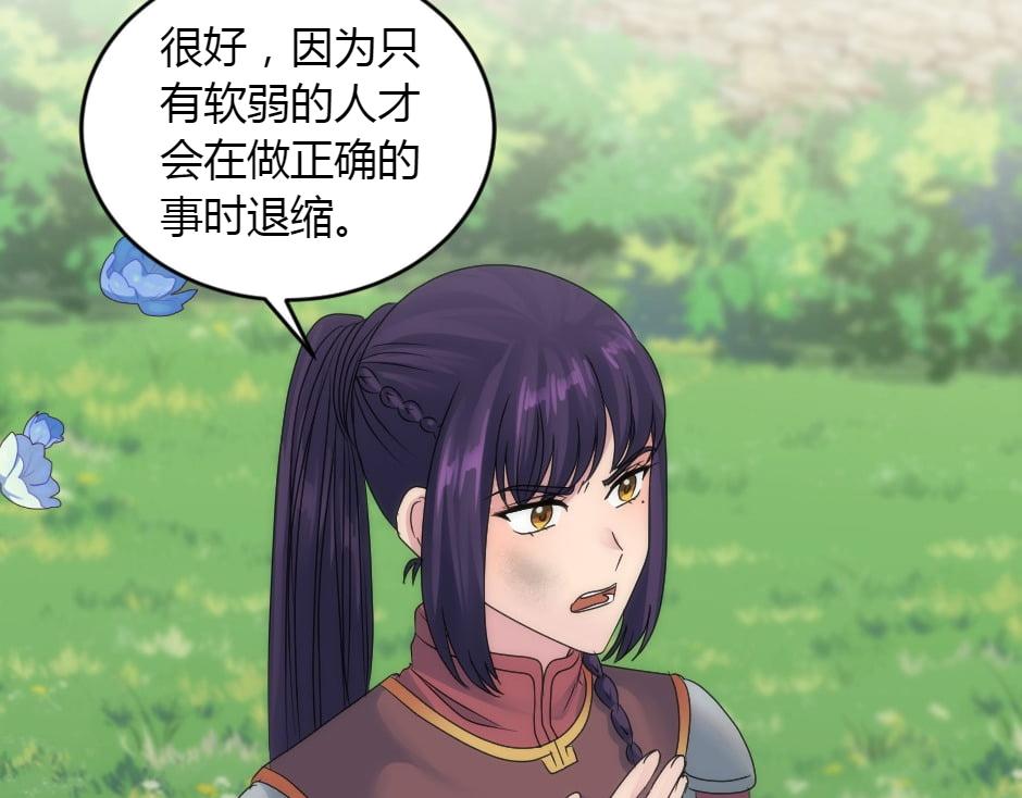 龍王子的女僕新娘 - 第152話 墳墓(3/4) - 2