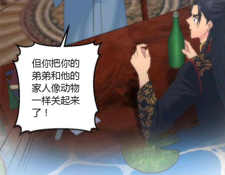 龍王子的女僕新娘 - 第152話 墳墓(1/4) - 3