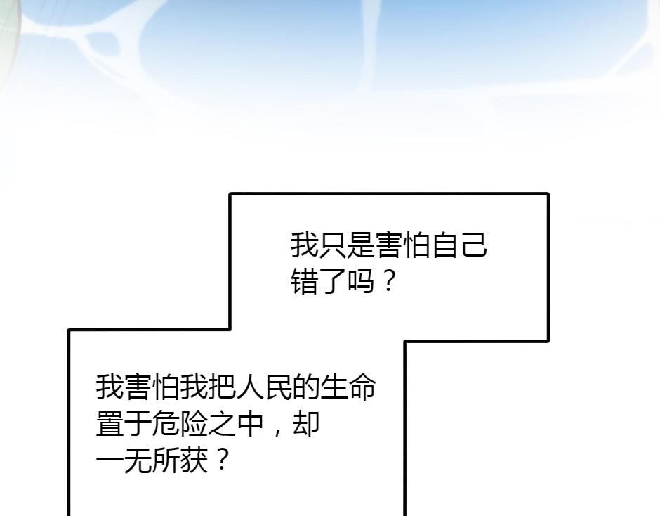 龍王子的女僕新娘 - 第152話 墳墓(1/4) - 4