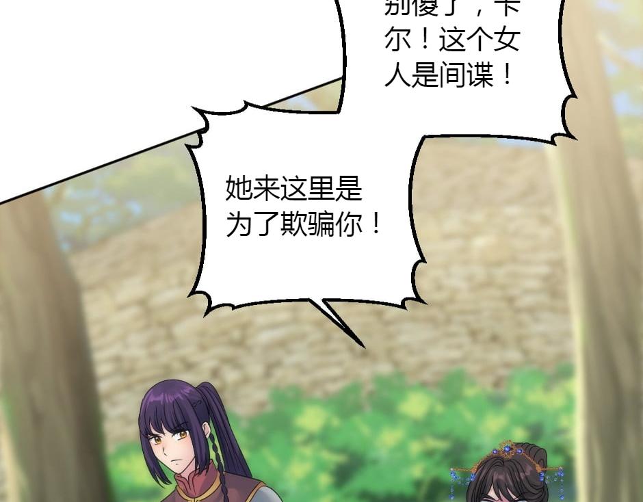 龍王子的女僕新娘 - 第152話 墳墓(3/4) - 4