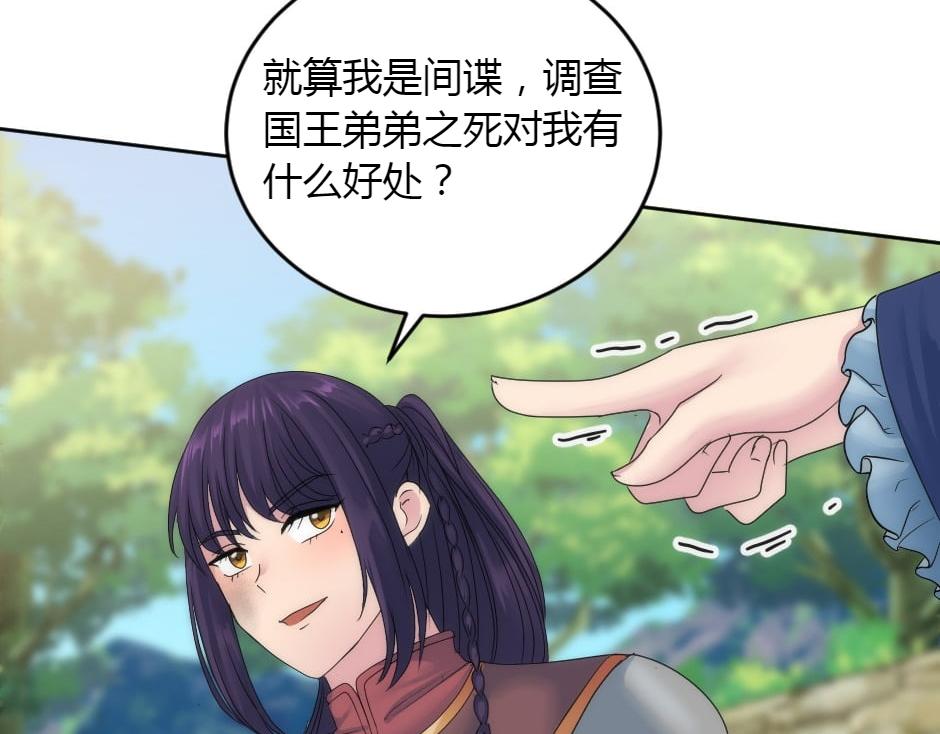 龍王子的女僕新娘 - 第152話 墳墓(3/4) - 7