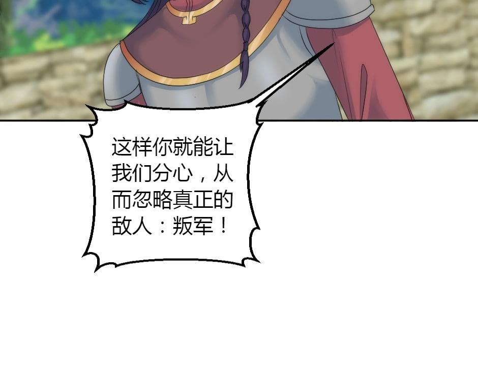 龍王子的女僕新娘 - 第152話 墳墓(3/4) - 8