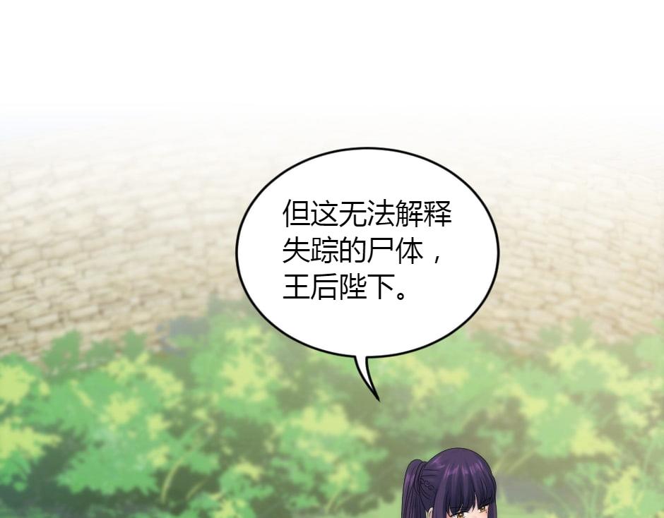 龍王子的女僕新娘 - 第152話 墳墓(3/4) - 2