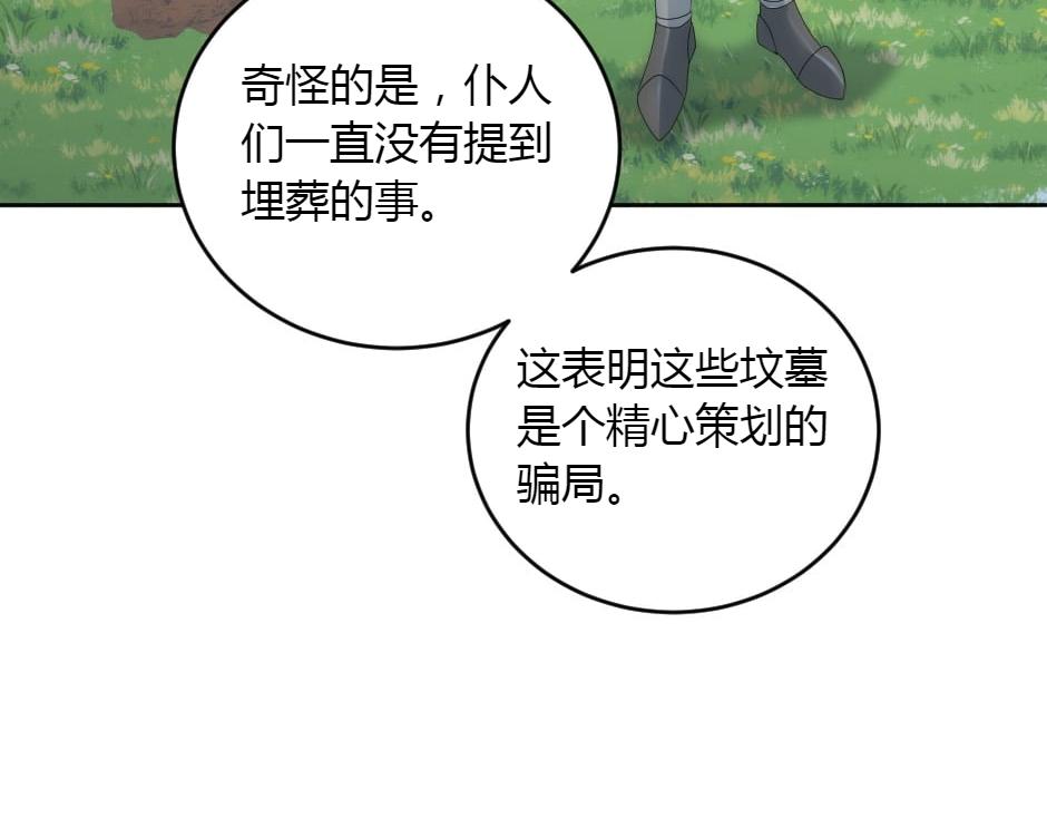 龍王子的女僕新娘 - 第152話 墳墓(3/4) - 4