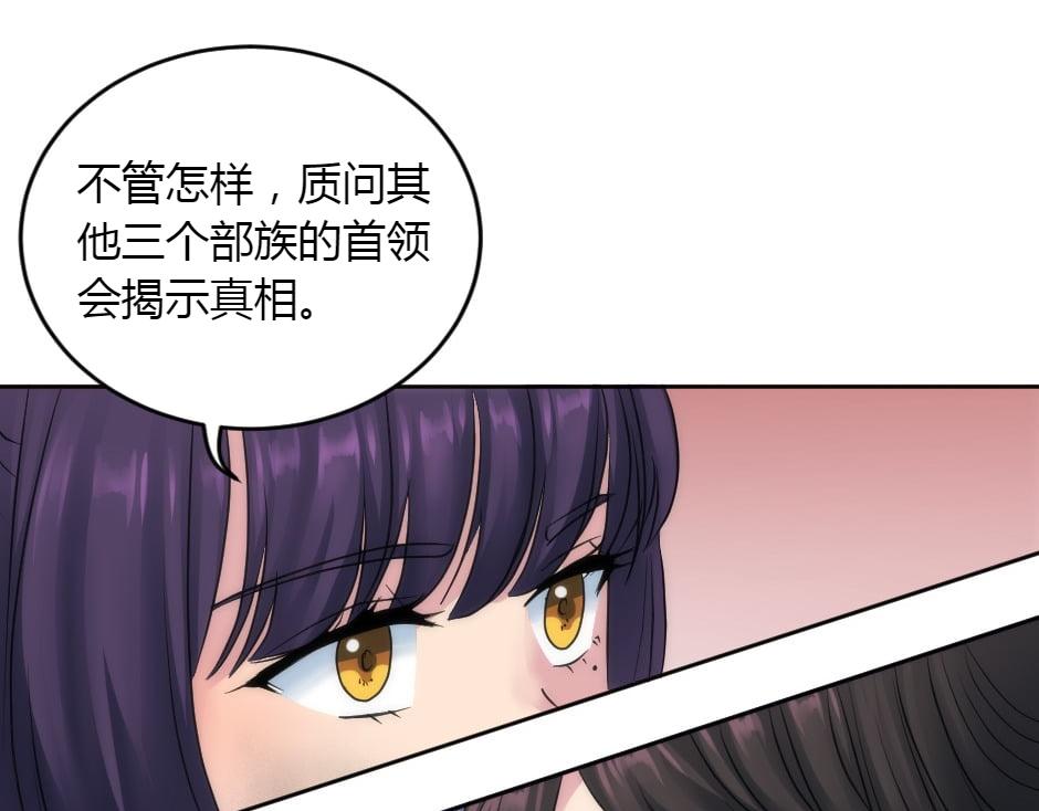 龍王子的女僕新娘 - 第152話 墳墓(3/4) - 5