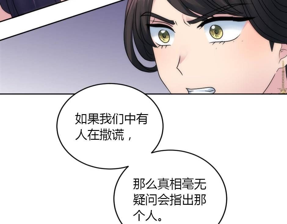 龍王子的女僕新娘 - 第152話 墳墓(3/4) - 6