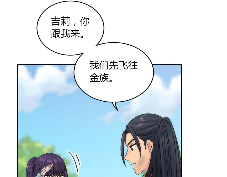 龍王子的女僕新娘 - 第152話 墳墓(3/4) - 2