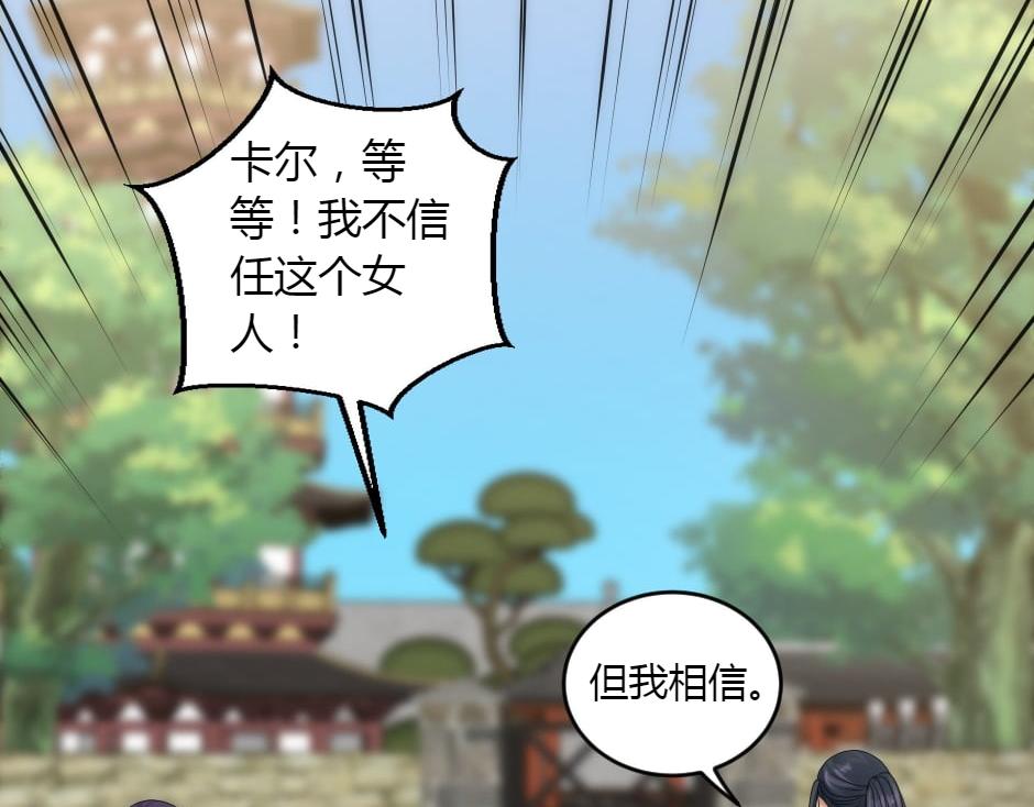 龍王子的女僕新娘 - 第152話 墳墓(3/4) - 5