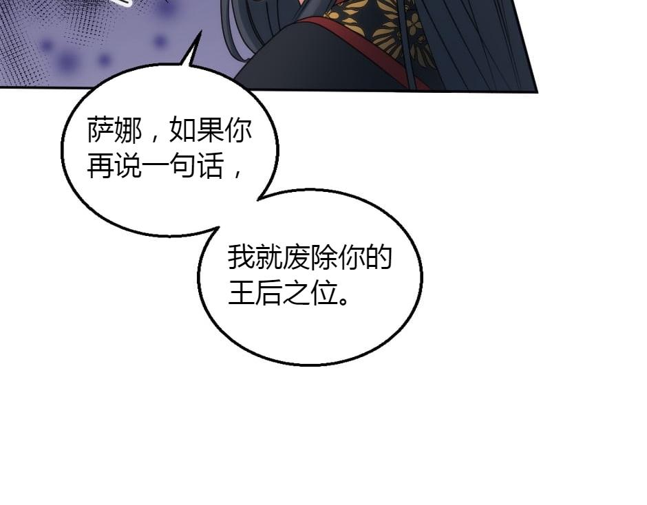 龍王子的女僕新娘 - 第152話 墳墓(3/4) - 1