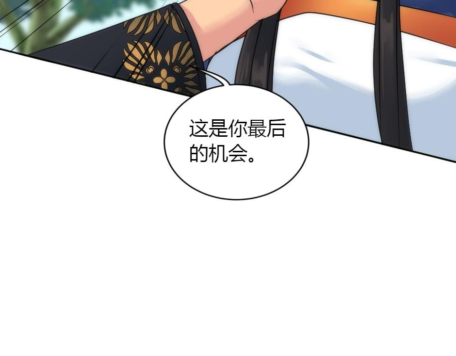 龍王子的女僕新娘 - 第152話 墳墓(3/4) - 4