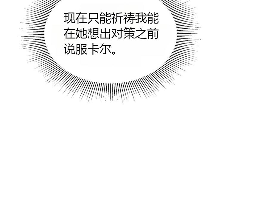 龍王子的女僕新娘 - 第152話 墳墓(4/4) - 3