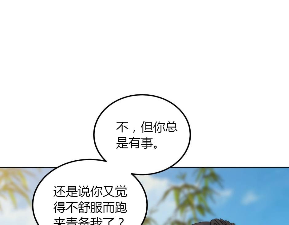 龍王子的女僕新娘 - 第152話 墳墓(1/4) - 7