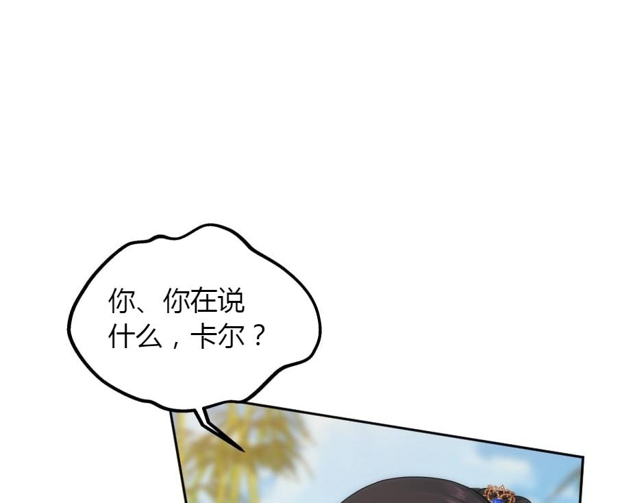 龍王子的女僕新娘 - 第152話 墳墓(1/4) - 2