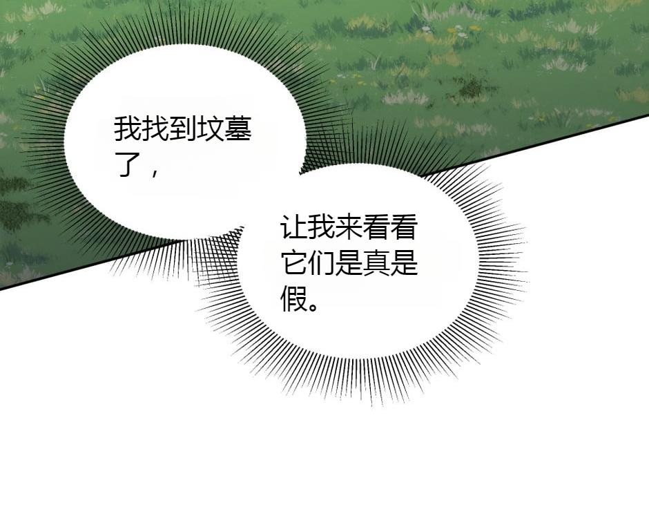 龍王子的女僕新娘 - 第152話 墳墓(2/4) - 7