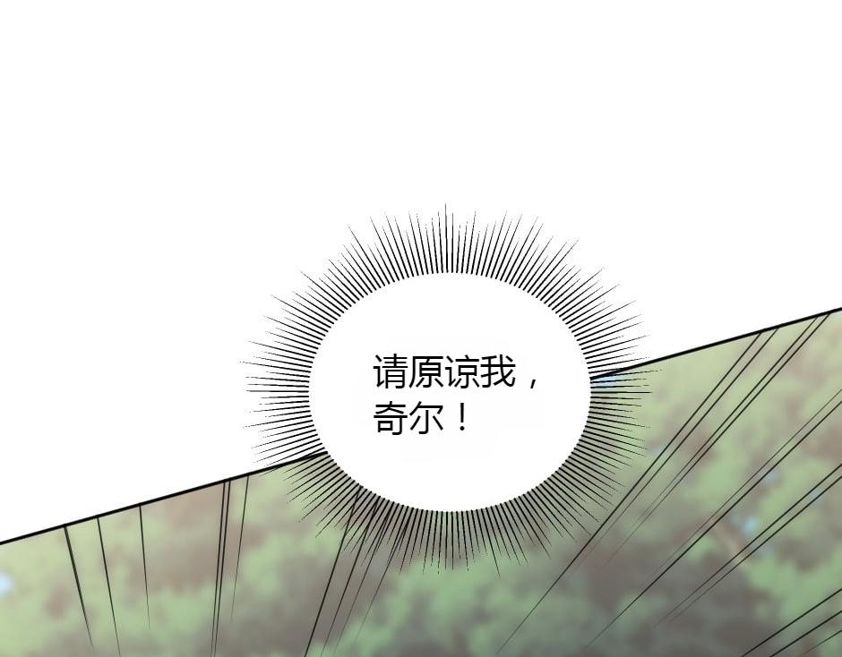 龍王子的女僕新娘 - 第152話 墳墓(2/4) - 8