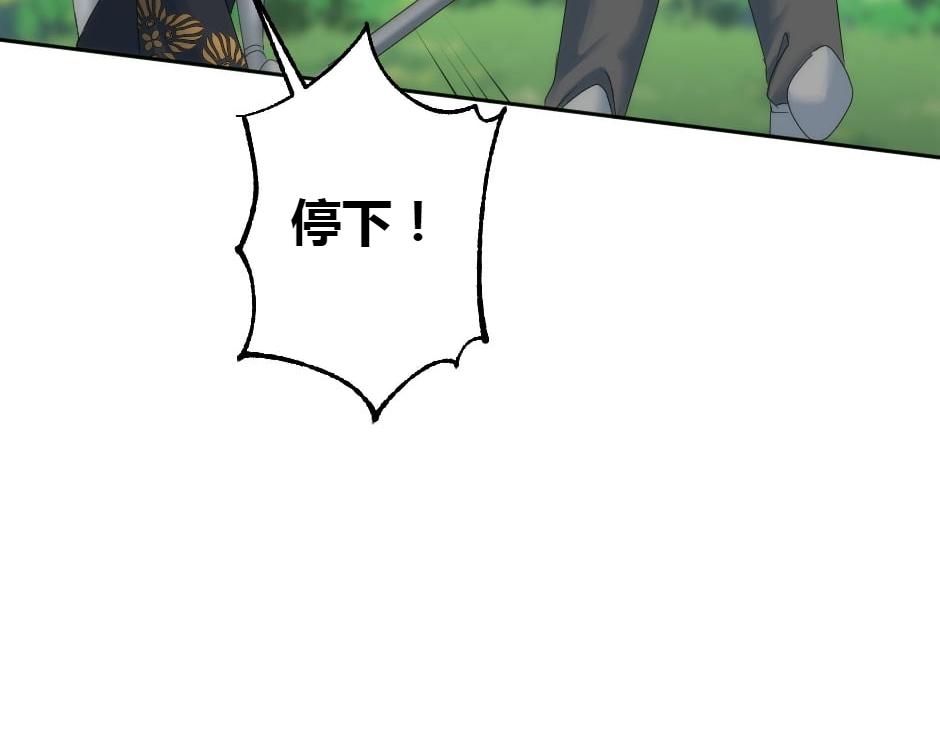 龍王子的女僕新娘 - 第152話 墳墓(2/4) - 2