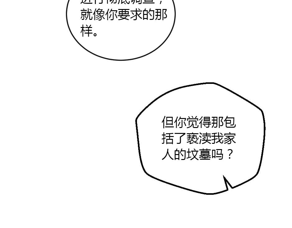 龍王子的女僕新娘 - 第152話 墳墓(2/4) - 5