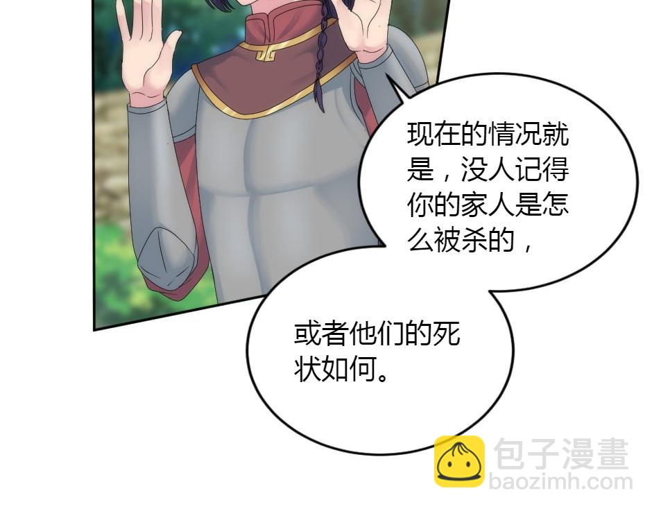 龍王子的女僕新娘 - 第152話 墳墓(2/4) - 7