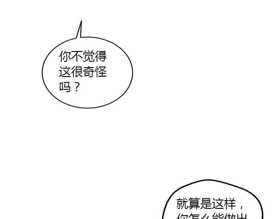 龍王子的女僕新娘 - 第152話 墳墓(2/4) - 8