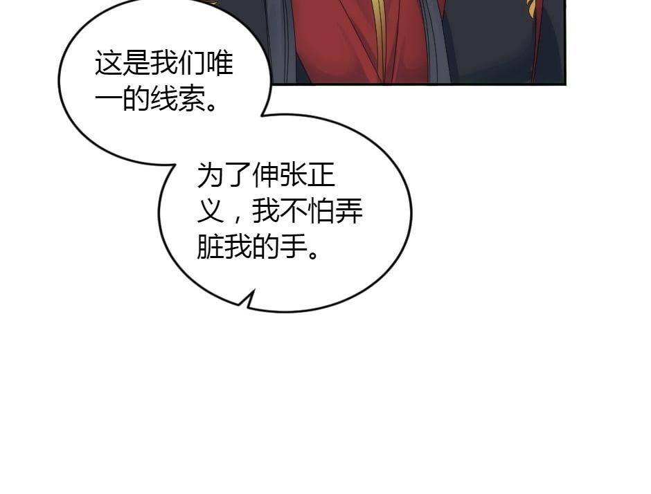 龍王子的女僕新娘 - 第152話 墳墓(2/4) - 2