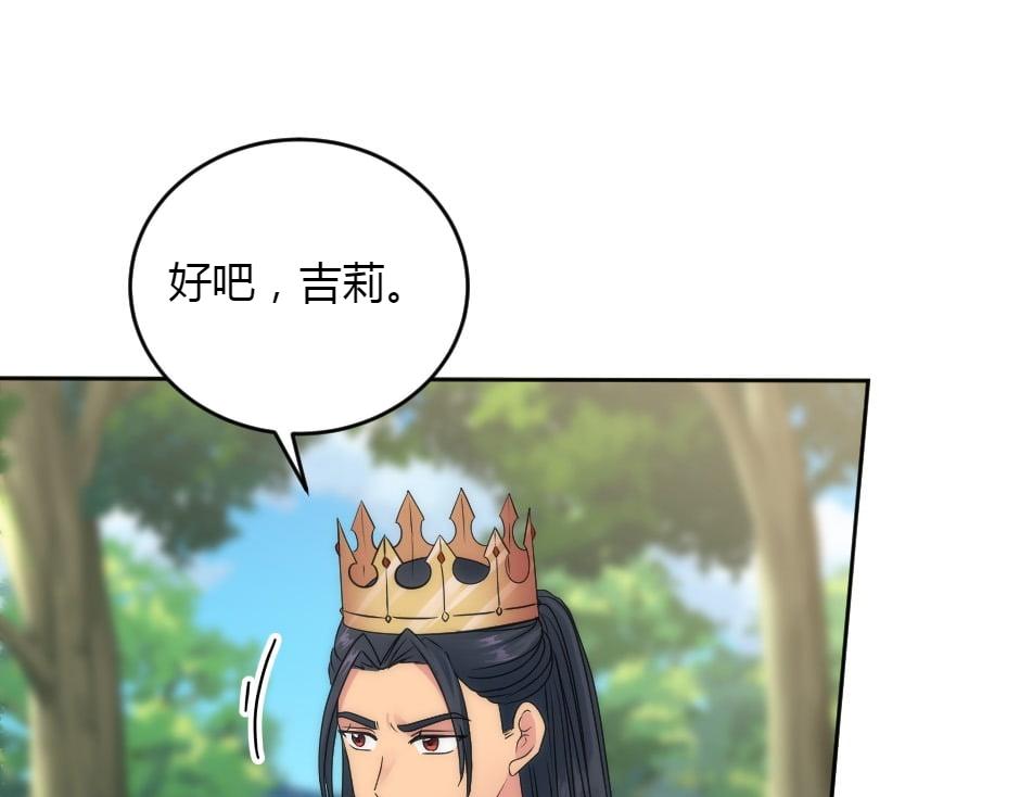 龍王子的女僕新娘 - 第152話 墳墓(2/4) - 7