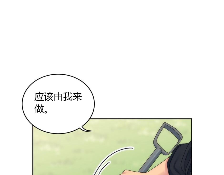 龍王子的女僕新娘 - 第152話 墳墓(2/4) - 1