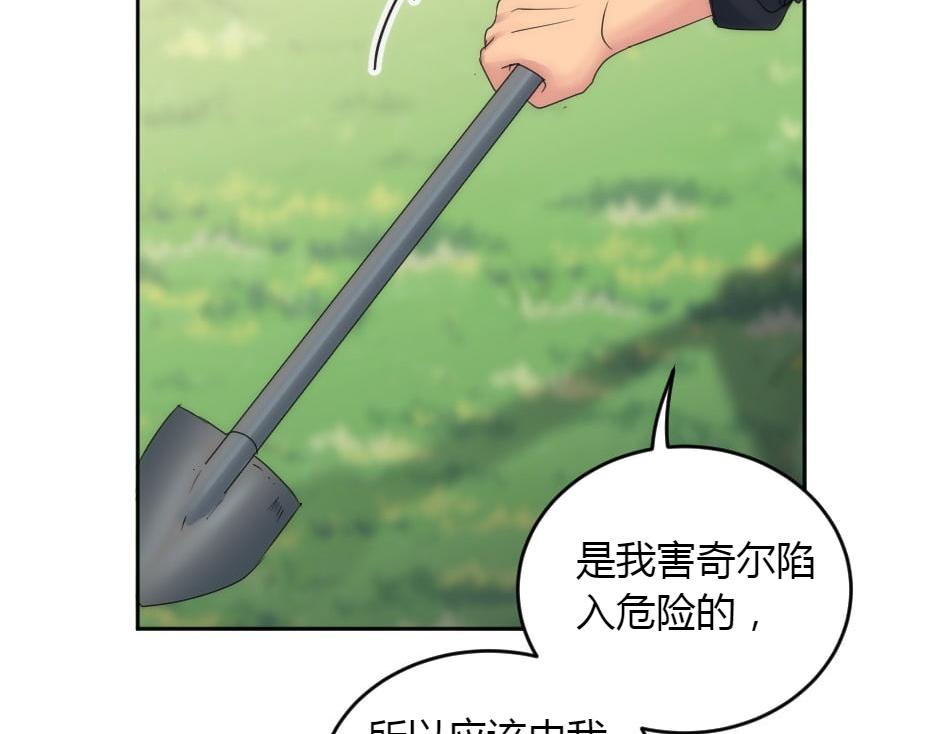 龍王子的女僕新娘 - 第152話 墳墓(2/4) - 2