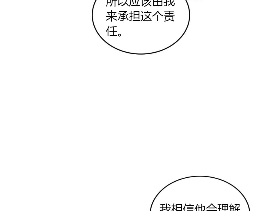 龍王子的女僕新娘 - 第152話 墳墓(2/4) - 3