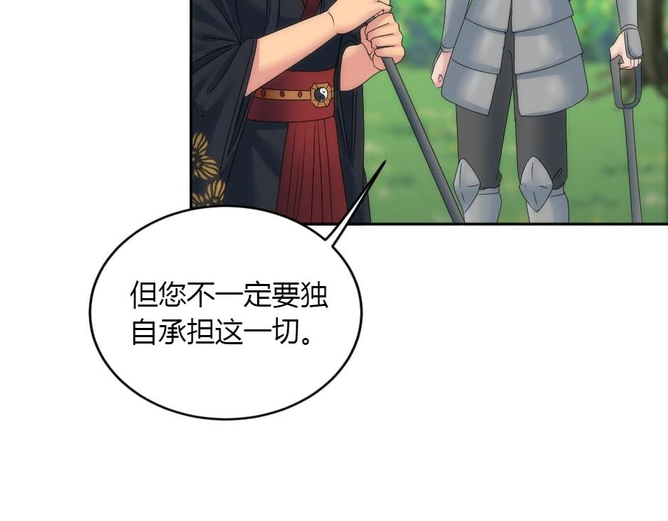 龍王子的女僕新娘 - 第152話 墳墓(2/4) - 5