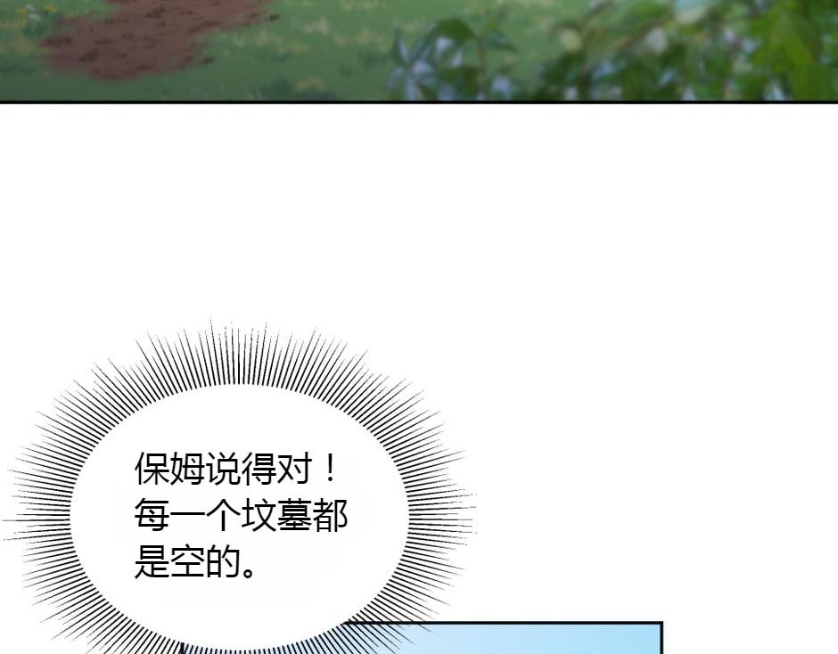 龍王子的女僕新娘 - 第152話 墳墓(2/4) - 5