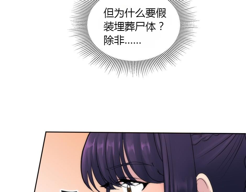 龍王子的女僕新娘 - 第152話 墳墓(2/4) - 7