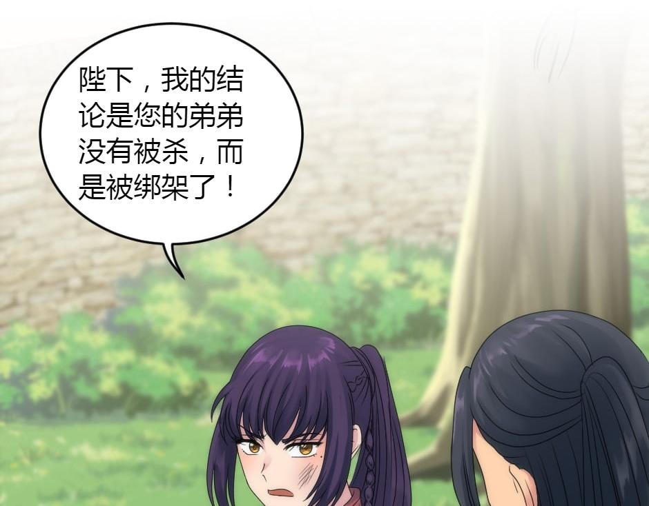 龍王子的女僕新娘 - 第152話 墳墓(2/4) - 1