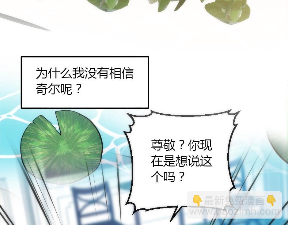 龍王子的女僕新娘 - 第152話 墳墓(1/4) - 1