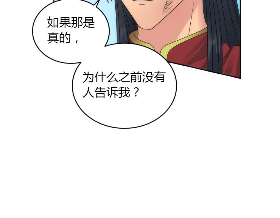 龍王子的女僕新娘 - 第152話 墳墓(2/4) - 4