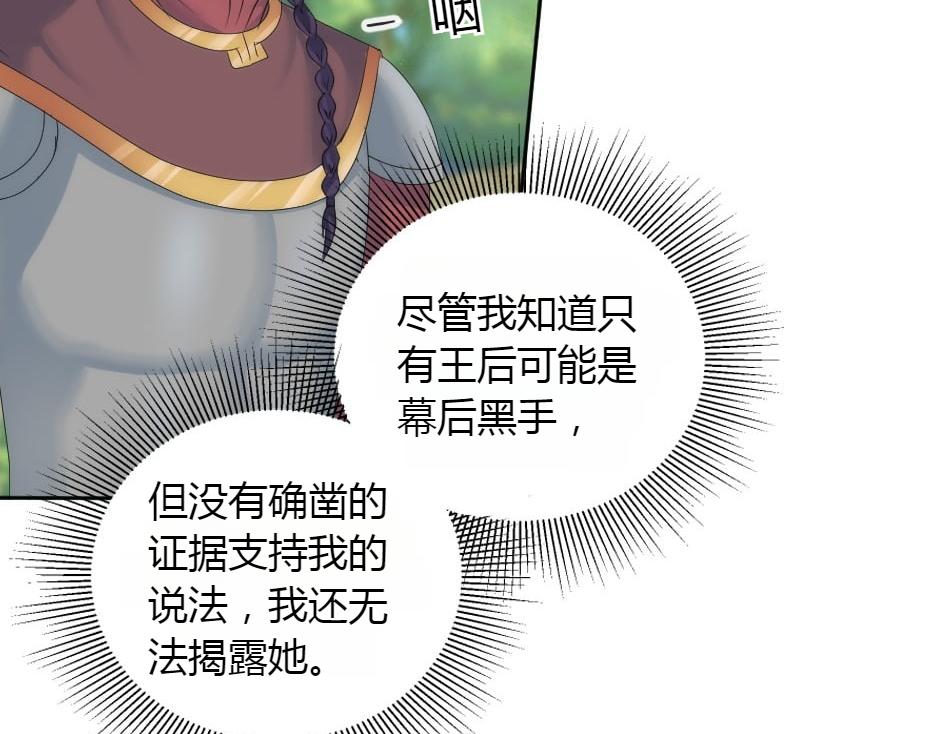 龍王子的女僕新娘 - 第152話 墳墓(2/4) - 6