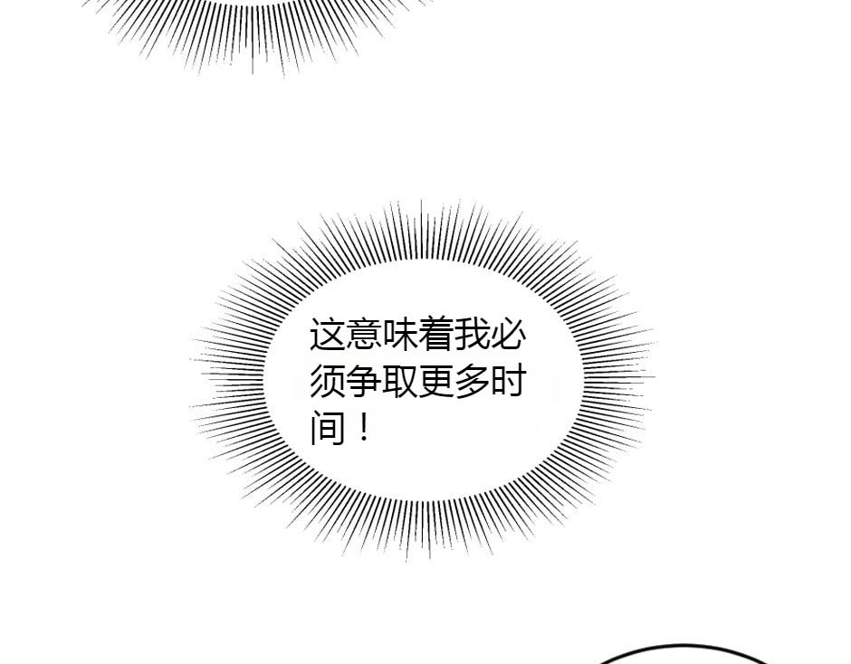 龍王子的女僕新娘 - 第152話 墳墓(2/4) - 7