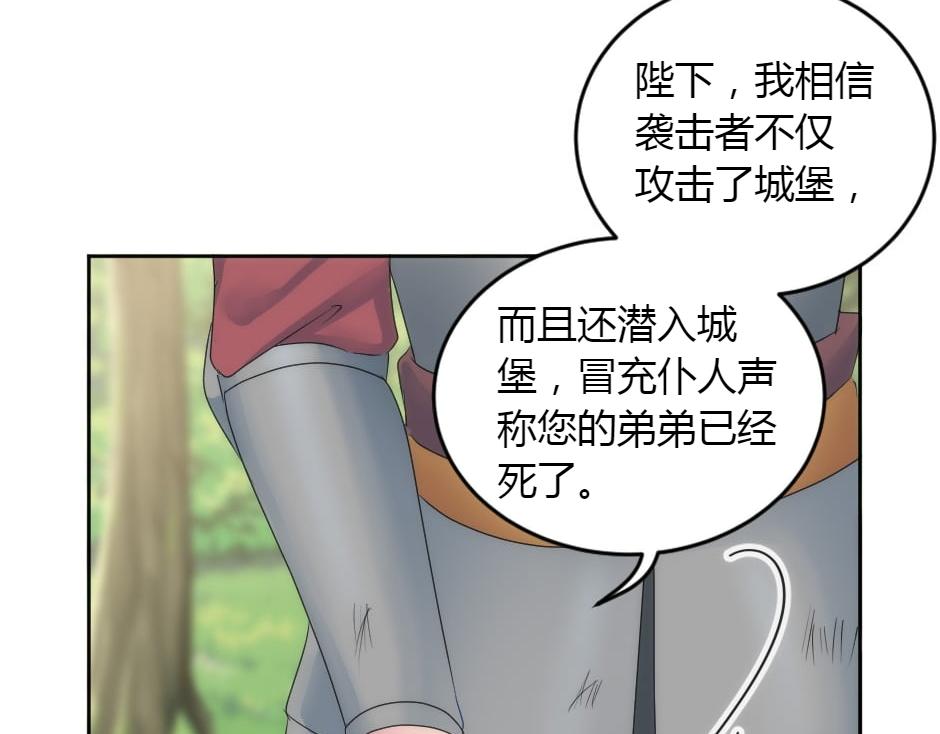 龍王子的女僕新娘 - 第152話 墳墓(2/4) - 8